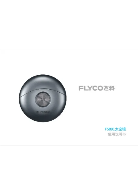 flyco 飞科 FS891太空银